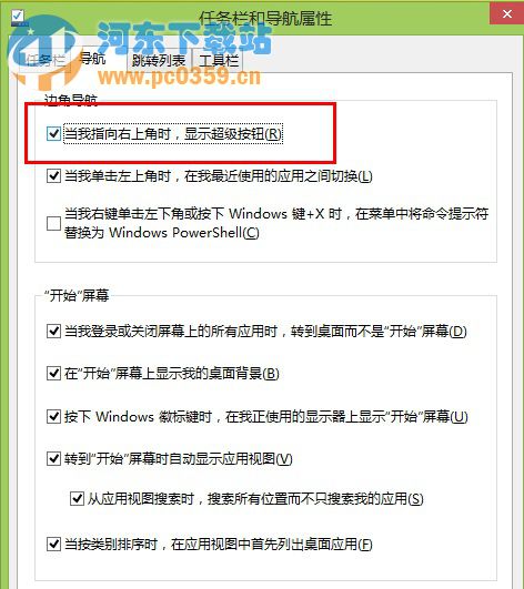 Win8系統(tǒng)下快速關閉桌面超級菜單的方法教程