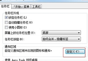 win7系統(tǒng)下電腦通知區(qū)域時間不顯示的解決方法