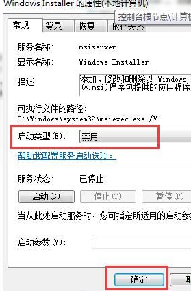 win7怎么禁止安裝軟件?win7禁止安裝軟件教程