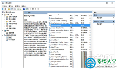 Win10系統(tǒng)怎么禁止啟用windows安全中心服務(wù)?