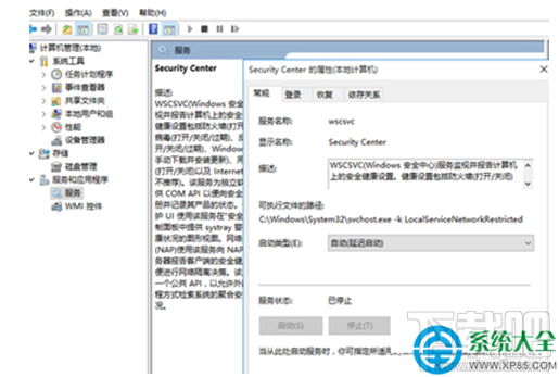 Win10系統(tǒng)怎么禁止啟用windows安全中心服務(wù)?
