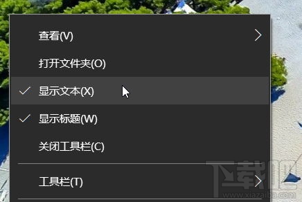win10快速啟動欄不見了如何恢復？win10快速啟動欄設置教程