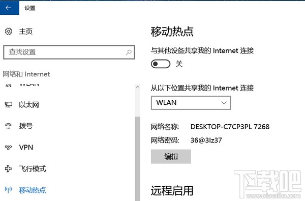win10怎么設置無線網絡共享？win10設置無線網絡共享教程