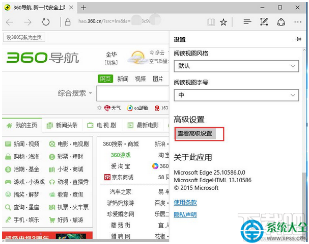 Win10系統Edge瀏覽器怎么關閉保存密碼的提示?