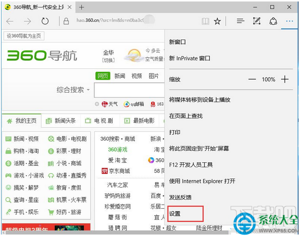 Win10系統Edge瀏覽器怎么關閉保存密碼的提示?