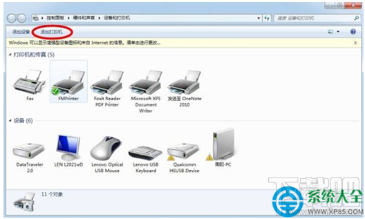 win7系統(tǒng)怎么連接打印機？