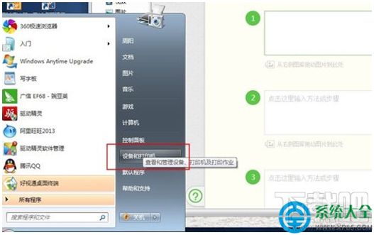 win7系統(tǒng)怎么連接打印機？