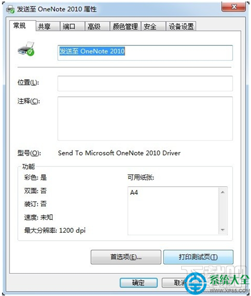 win7系統(tǒng)怎么連接打印機？
