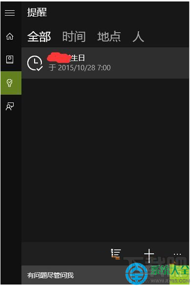 Win10系統(tǒng)日歷中的提醒事件怎么關(guān)閉?