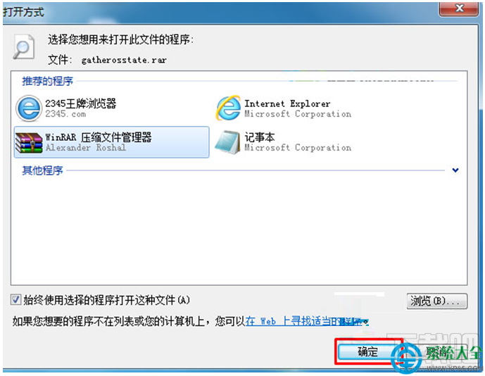 Win7系統RAR壓縮文件的打開方式變成記事本怎么回事？