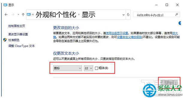 Win10系統(tǒng)怎樣更改圖標下面文字的大??？