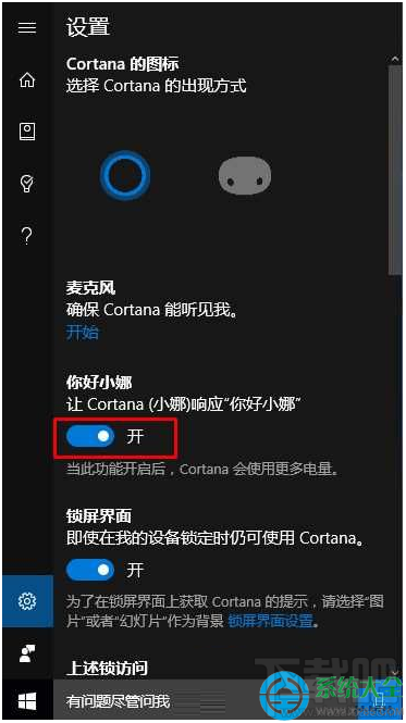 Win10系統(tǒng)打開你好小娜沒反應(yīng)怎么辦