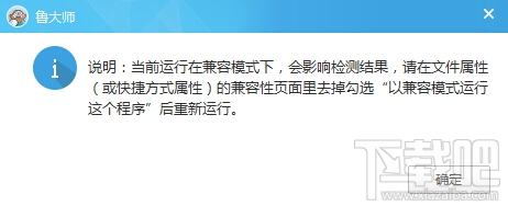 魯大師在Win10系統(tǒng)下打不開(kāi)如何解決