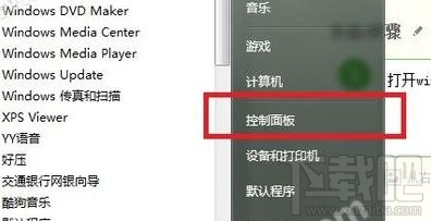 win7系統(tǒng)防護墻有什么用