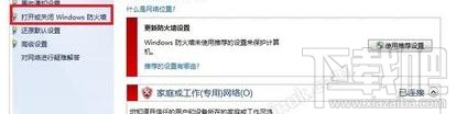 win7系統(tǒng)防護墻有什么用