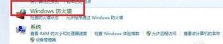 win7系統(tǒng)防護墻有什么用