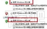 win7系統(tǒng)防護墻有什么用