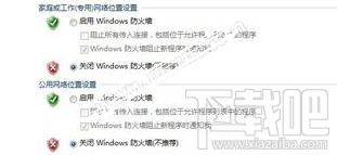 win7系統(tǒng)防護墻有什么用
