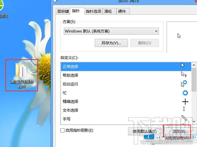 Win10鼠標(biāo)指針怎么修改?鼠標(biāo)指針怎么換