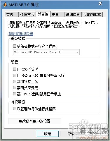 matlab7.0安裝win7系統(tǒng)詳細(xì)教程
