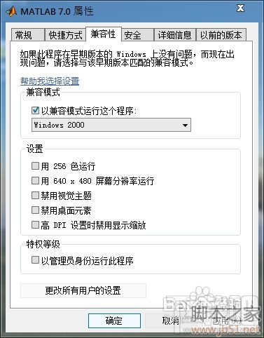matlab7.0安裝win7系統(tǒng)詳細(xì)教程