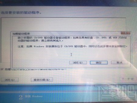 重裝win7系統提示“加載驅動程序”的解決辦法