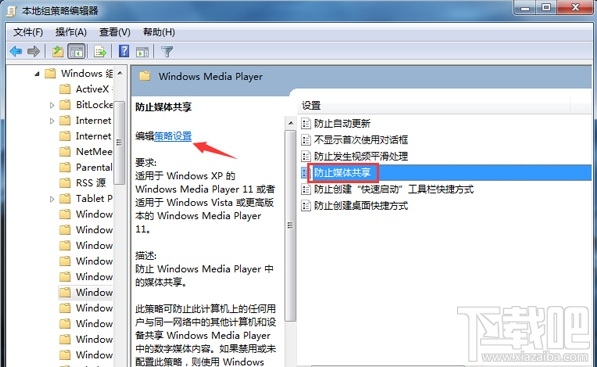 怎樣在Win7系統(tǒng)開啟“防止媒體共享”的功能？Win7怎么開啟“防止媒體共享”