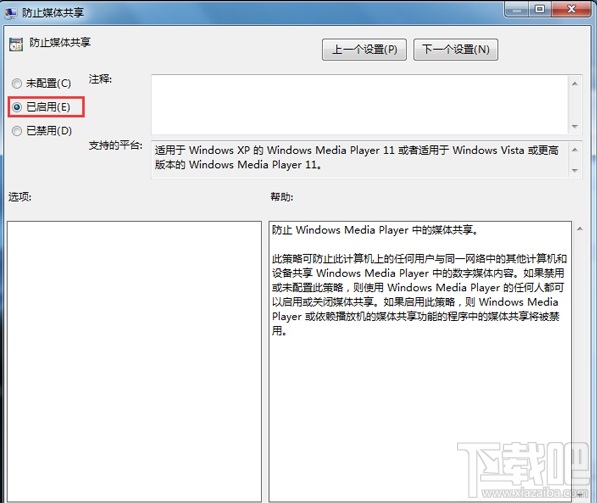 怎樣在Win7系統(tǒng)開啟“防止媒體共享”的功能？Win7怎么開啟“防止媒體共享”