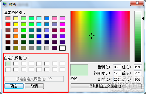 win7/8/10如何設置護眼色 護眼色參數是多少