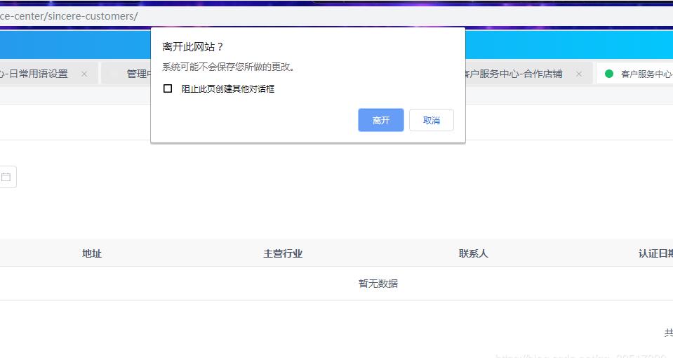Vue 實現(xiàn)監(jiān)聽窗口關(guān)閉事件,并在窗口關(guān)閉前發(fā)送請求