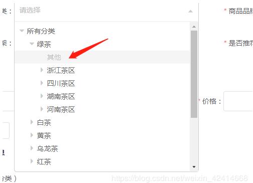 vue Treeselect下拉樹只能選擇第N級元素實現代碼