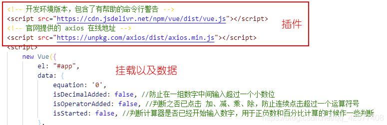 Vue實(shí)現(xiàn)手機(jī)計(jì)算器