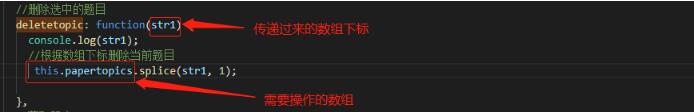 vue+element獲取el-table某行的下標,根據(jù)下標操作數(shù)組對象方式