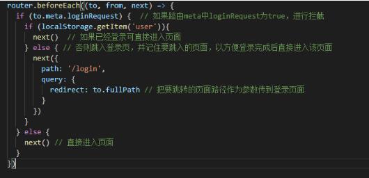 Vue登錄攔截 登錄后繼續跳轉指定頁面的操作