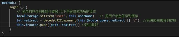 Vue登錄攔截 登錄后繼續跳轉指定頁面的操作