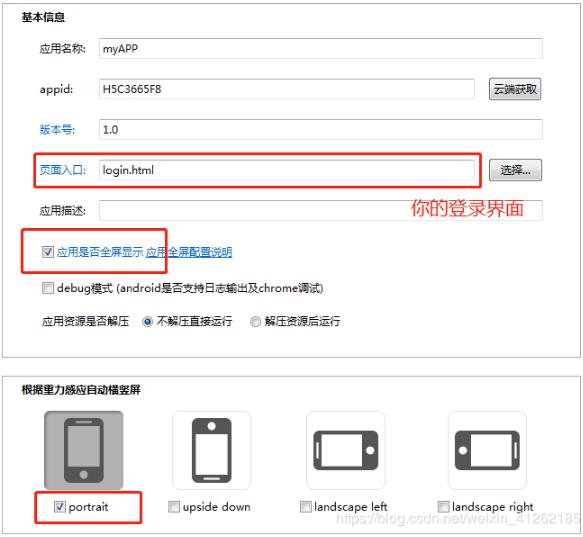 vue-cli或vue項(xiàng)目利用HBuilder打包成移動(dòng)端app操作