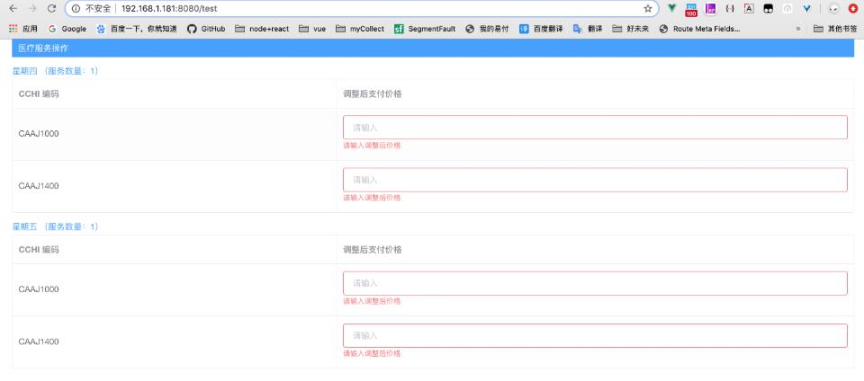vue element table中自定義一些input的驗證操作