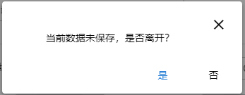 vue實現表單未編輯或未保存離開彈窗提示功能