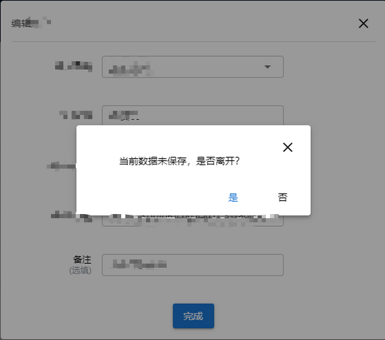 vue實現表單未編輯或未保存離開彈窗提示功能