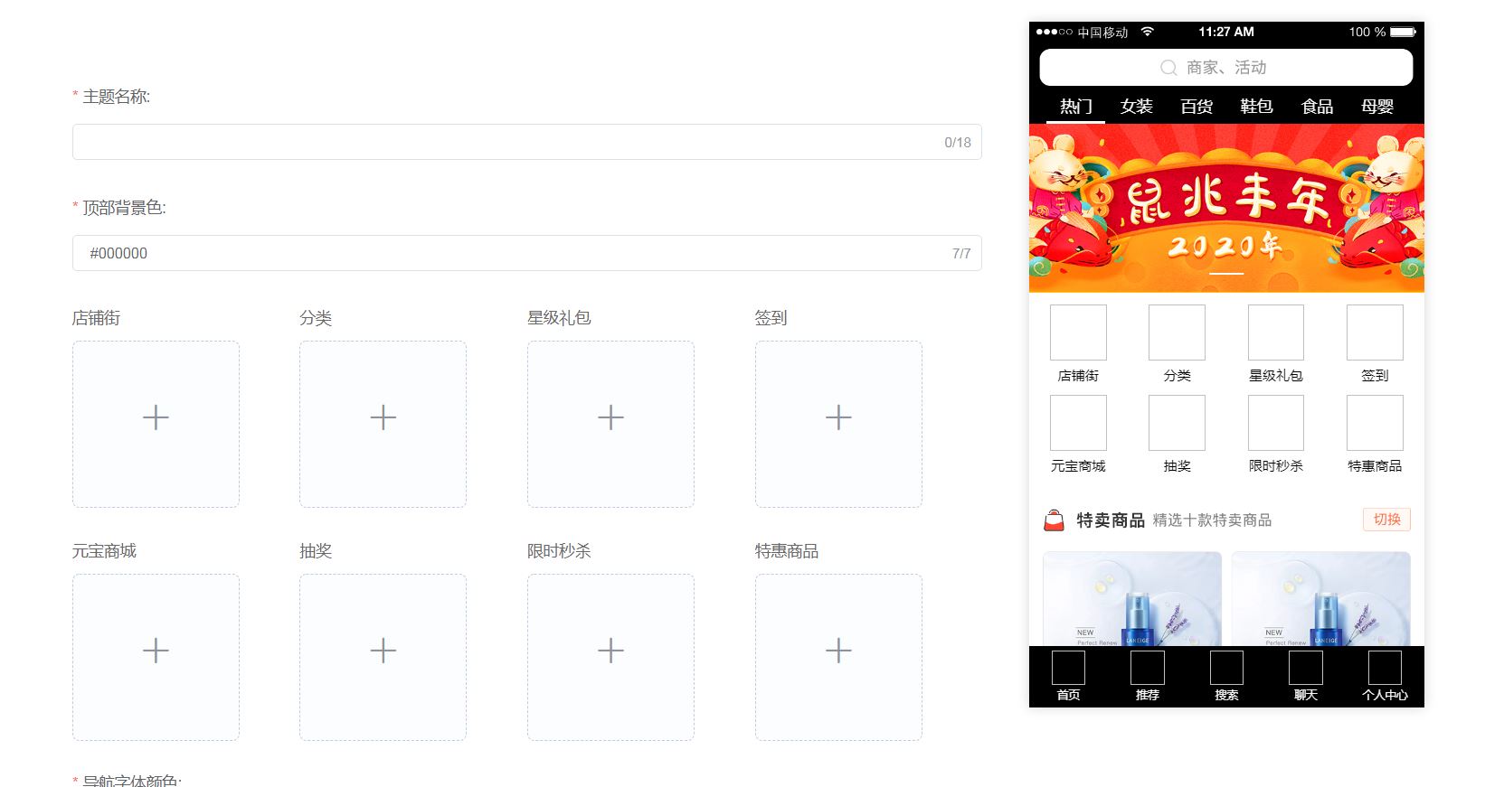 vue+element 實現商城主題開發的示例代碼