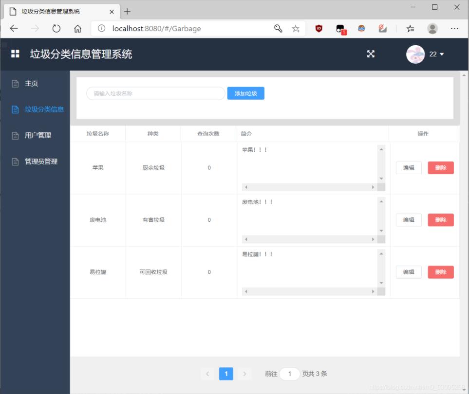 基于springboot+vue實現垃圾分類管理系統