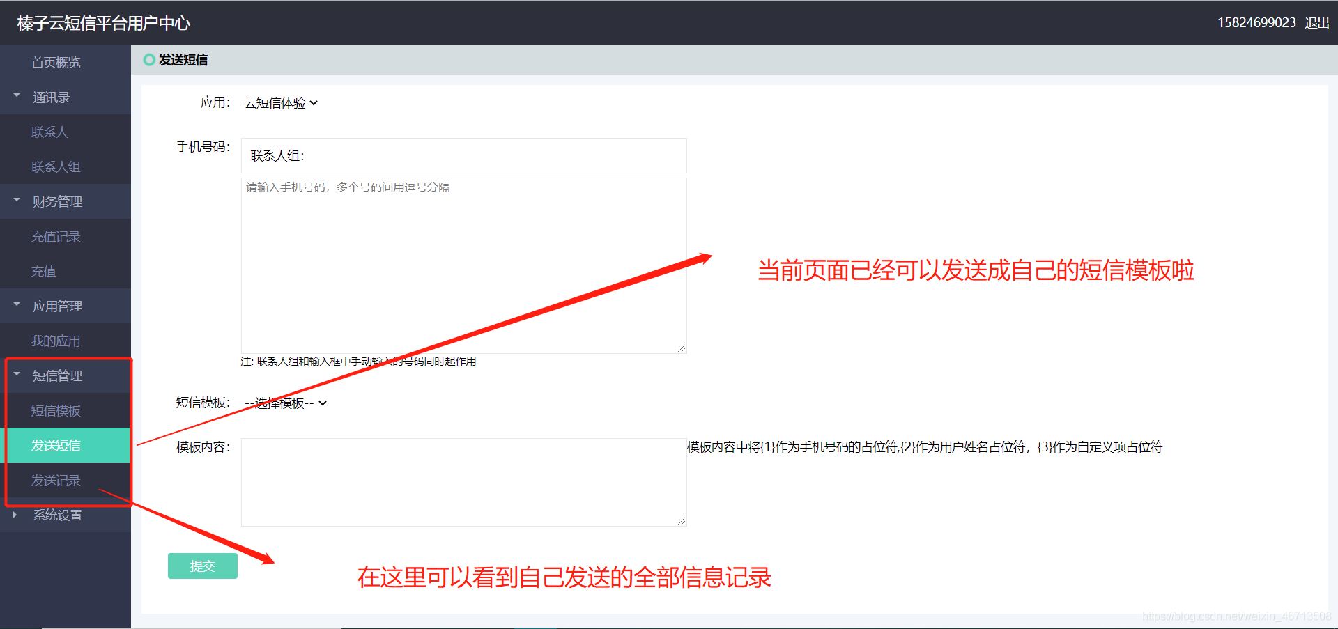 SpringBoot使用榛子云實現手機短信發送驗證碼
