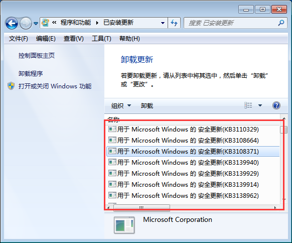 win7系統怎么卸載升級補丁呢
