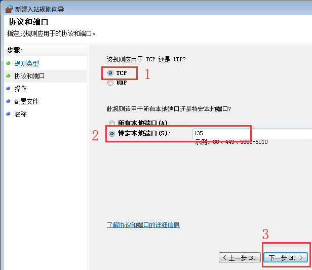 win7系統關閉135端口的方法