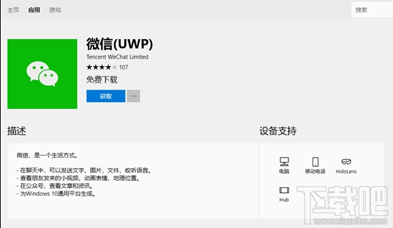 微信UWP版什么時候上線win10商店？win10商店微信UWP版介紹