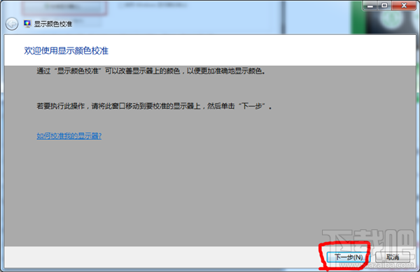 Win7顯示器顏色不正常怎么解決？顯示器顏色不正常解決方法