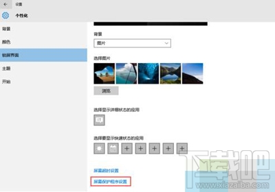 win10創(chuàng)意者怎么設(shè)置電腦屏保？