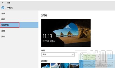 win10創(chuàng)意者怎么設(shè)置電腦屏保？