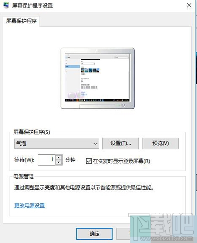 win10創(chuàng)意者怎么設(shè)置電腦屏保？