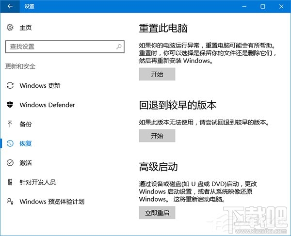Win10創(chuàng)意者快速開啟系統(tǒng)重置功能方法